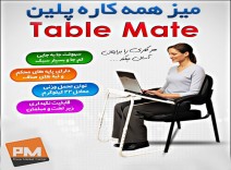 میز تاشو پلین