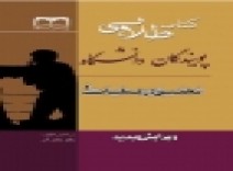 تحقیق در عملیات 1 