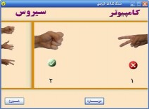 دانلود پروژه بازی سنگ کاغذ قیچی به زبان سی شارپ 