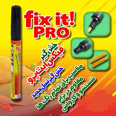 قلم خش گیر اتومبیل Fix it pro
