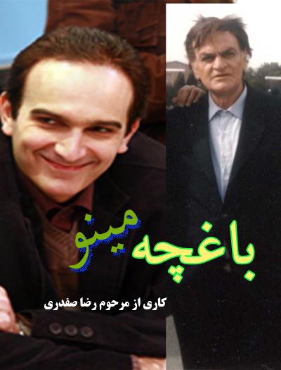 خرید اینترنتی سریال ایرانی باغچه مینو 