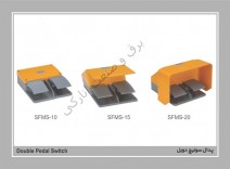 پدال سوئیچ دوبل