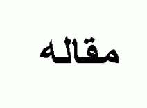 دانلود مقاله معرفی تکنولوژی نمایشگرهای OLED