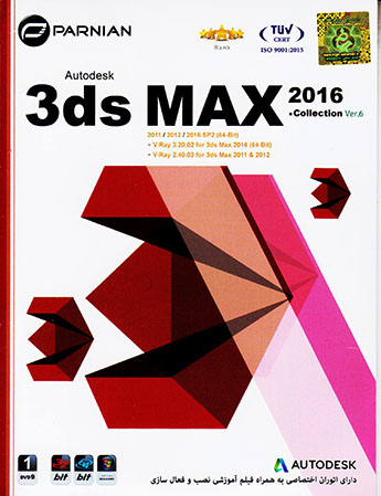 3DS MAX 2016+COLLECTION VER.6-پرنیان