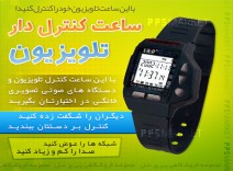 ساعت مچی کنترل دار کارن