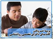 نقش تحسین در افزایش انگیزه کودکان - کتاب ها و مقالات دکتر پریسا خسروتاش