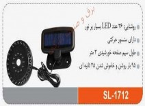 چراغ هاي خياباني و پروژكتور خورشيدي 
