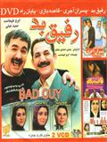 مجموعه فیلم های ایرانی