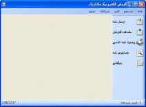 دانلود پروژه نرم افزار اتوماسیون اداری و دبیرخانه به زبان سی شارپ #C