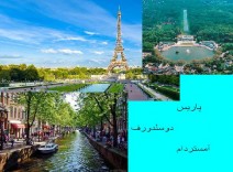 حرکت یک(دو شب پاریس،دو شب دوسلدورف،دو شب آمستردام)