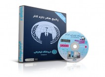 پکیج هکر تازه کار 