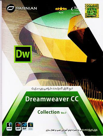 DREAMWEAVER CC COLLECTION VER.7-پرنیان