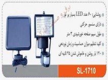  پروژكتور های خورشيدي با سنسور حركتی