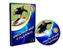 آموزش فوتبال آژاکس 2010 + هدیه ویژه