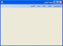 دانلود پروژه امداد به زبان C#.Net  و پایگاه داده SqlServer