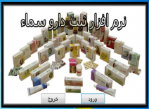 دانلود پروژه داروخانه به زبان سی شارپ C# 