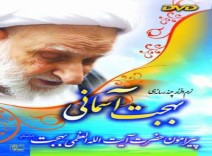 نرم افزار چندرسانه ای آیت الله بهجت