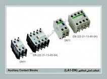 کنتاکت کمکی کنتاکتور LA1-DN