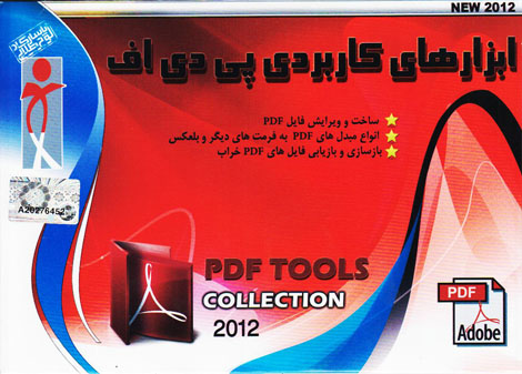 PDF TOOLS COLLECTION2012-پاسارگاد