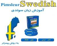 آموزش زبان سوئدی به روش پیمزلر