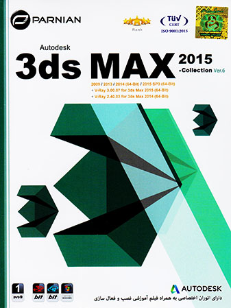 3DS MAX 2015+COLLECTION VER.6-پرنیان