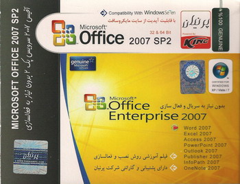Office 2007 Enterprise SP2 مایکروسافت آفیس