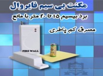 مگنت بی سیم M1 فایروال