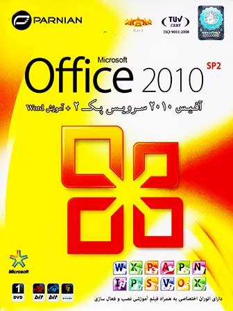 OFFICE 2010 SP2 -پرنیان