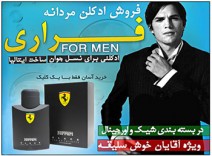 ادکلن مردانه فراری