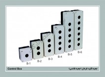 جعبه کلید فرمان و شاسی تک خانه تا شش خانه