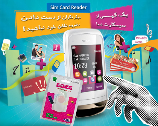 خرید دستگاه سيم كارت ريدر  Sim Card Reader