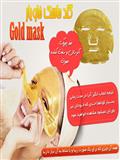 گلد ماسک طلا صورت خاویار | GOLD MASK