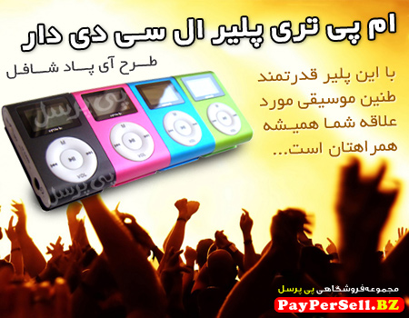 Mp3 player ال سی دی دار