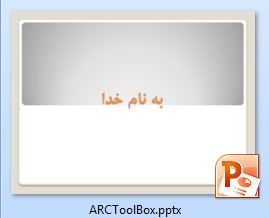 دانلود رایگان آموزش و آشنانی با جعبه ابزار ARC TOOLBOX نرم افزار ARC GIS
