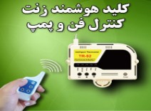 ترموستات زنت با کنترل