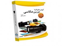 آموزش جامع كار با دوربين عكاسي