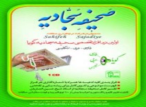نرم افزار گویای صحیفه سجادیه