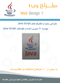 طراحی سایت با جاوا اسکریپت