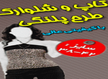تاپ و شلوارك طرح پلنگي 