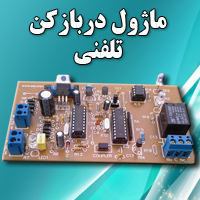 تله سوییچ 1 کانال پالسی