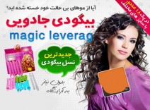 بیگودی Magic Leverag