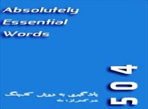 جزوه یادگیری لغات 504 به روش کدینگ