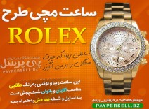 ساعت رولکس طلایی