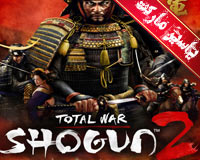 بازی جنگ تمام عیار : شوگان 2 ( نسخه فارسی ) | Total War Shogun 2