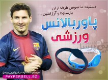 دستبند پاور بالانس ورزشی