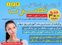 آموزش زبان نصرت 1 - 2 - 3