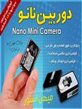 دوربین مینی نانو | Nano Mini Camera