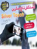 دستکش تاچ اسکرین سیلور | Silver Touch