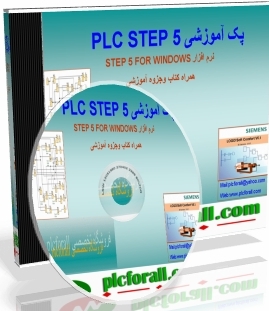  نرم افزار PLC Step 7 ForWindows  آموزش کامل همراه مثال سی دی نرم افزار-سی دی آموزش-سی دی پروژه ها