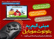 مینی گیم پد بلوتوث موبایل و تبلت ( آیفون و آی پاد )